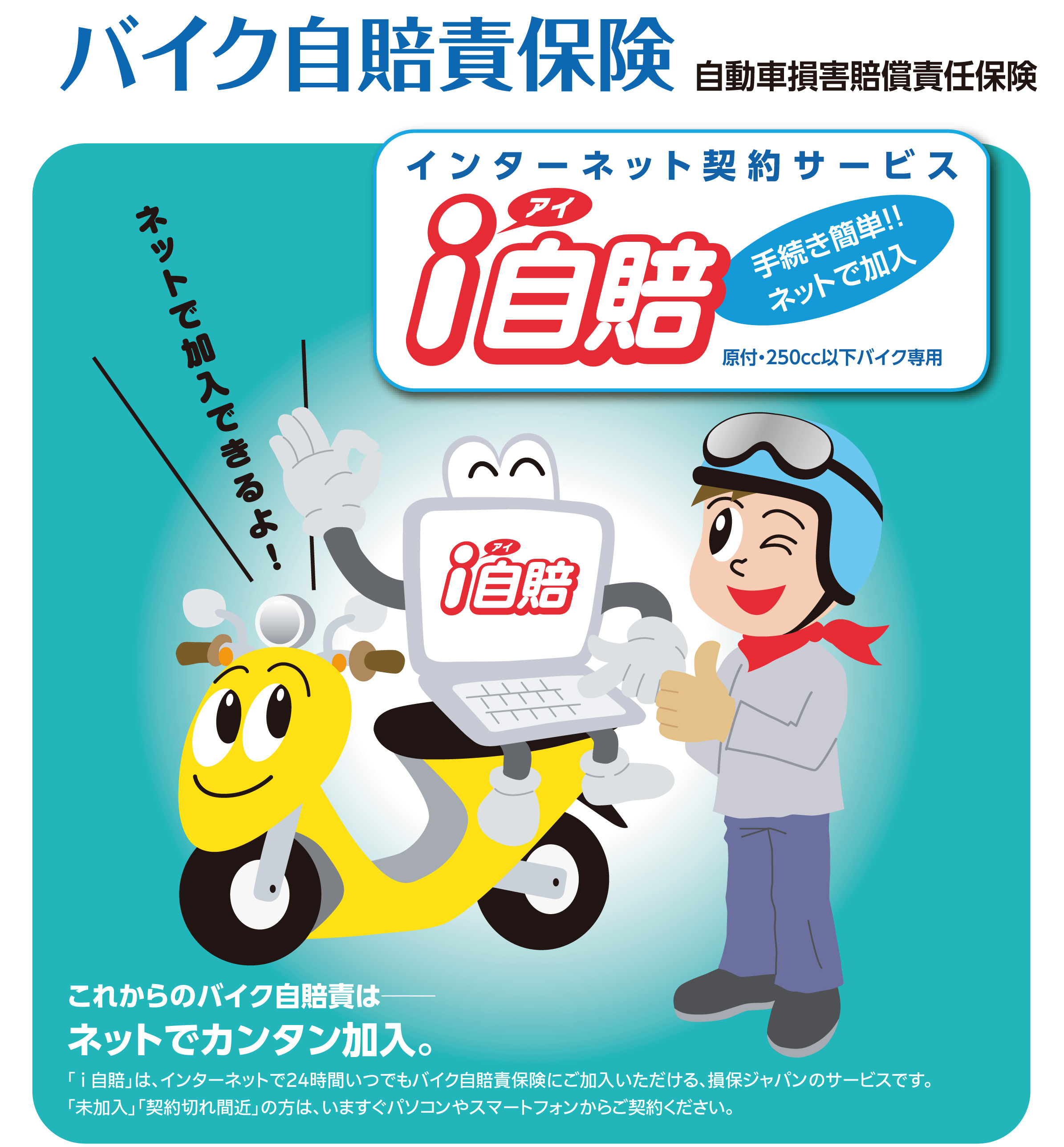 ネットで簡単加入