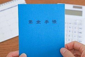 年金手帳